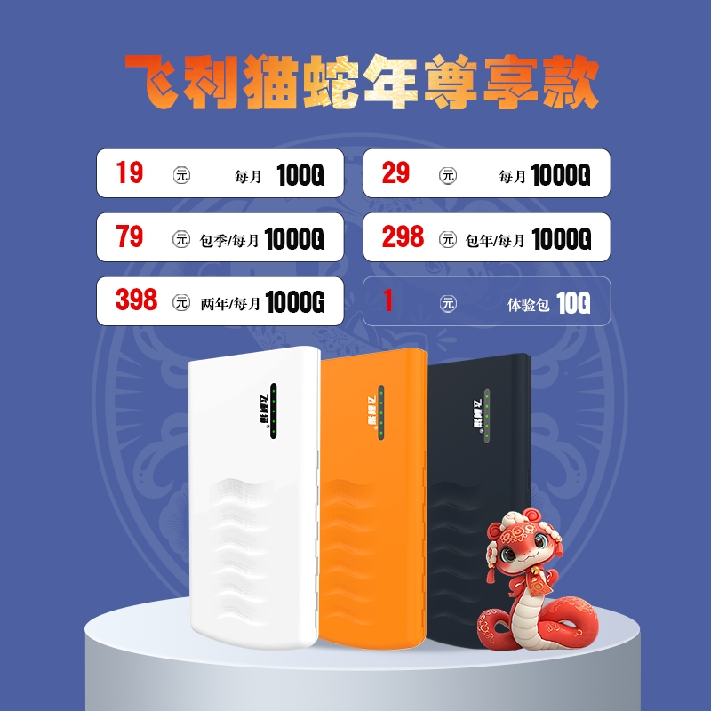 飞利猫随身WiFi新产品有那些优势-飞利猫三网随身WiFi