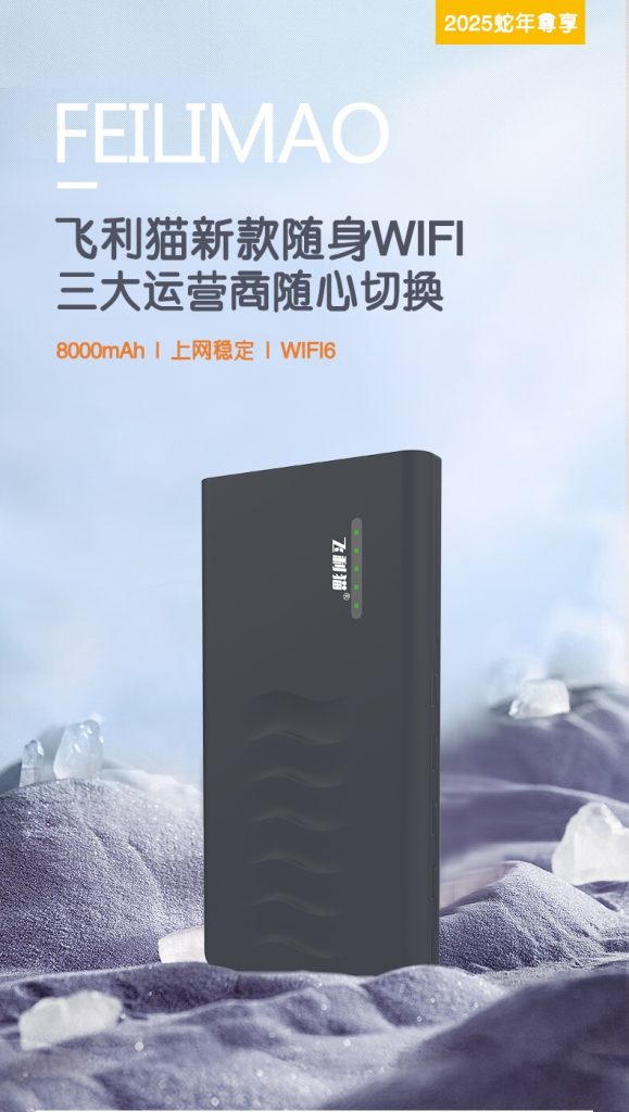 图片[4]-飞利猫随身WiFi新产品有那些优势-飞利猫三网随身WiFi