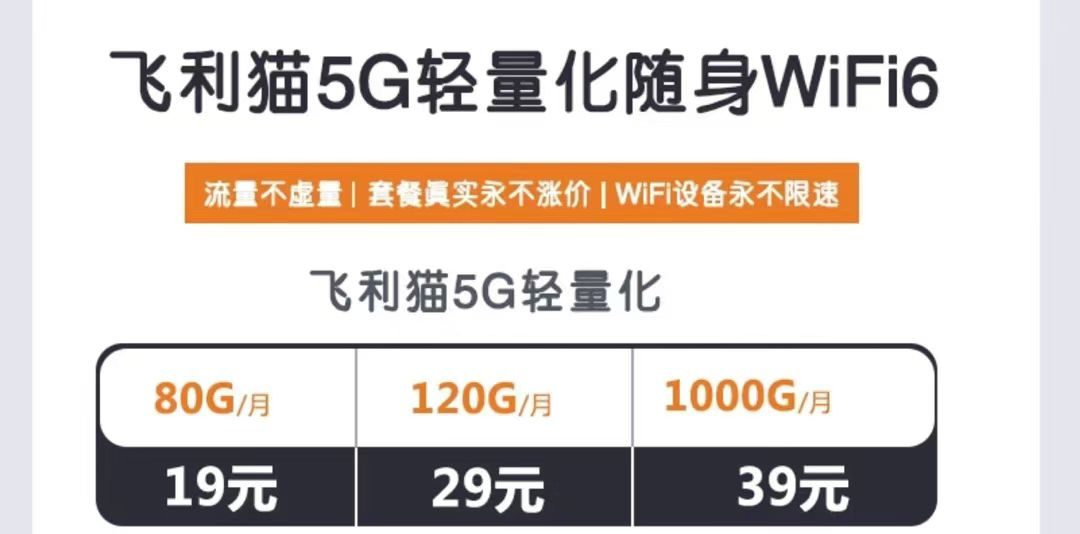 飞利猫5G随身WiFi上线-飞利猫平台上架5G随身WiFi势头更猛了