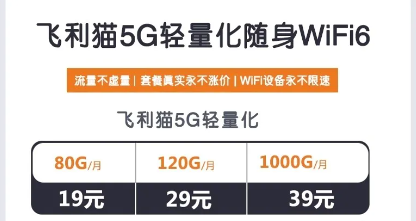 飞利猫随身WiFi有那些优势呢？