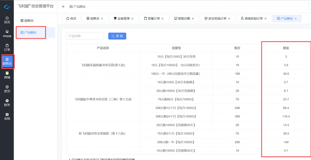 图片[9]-飞利猫随身WiFi官方注册和登录教程