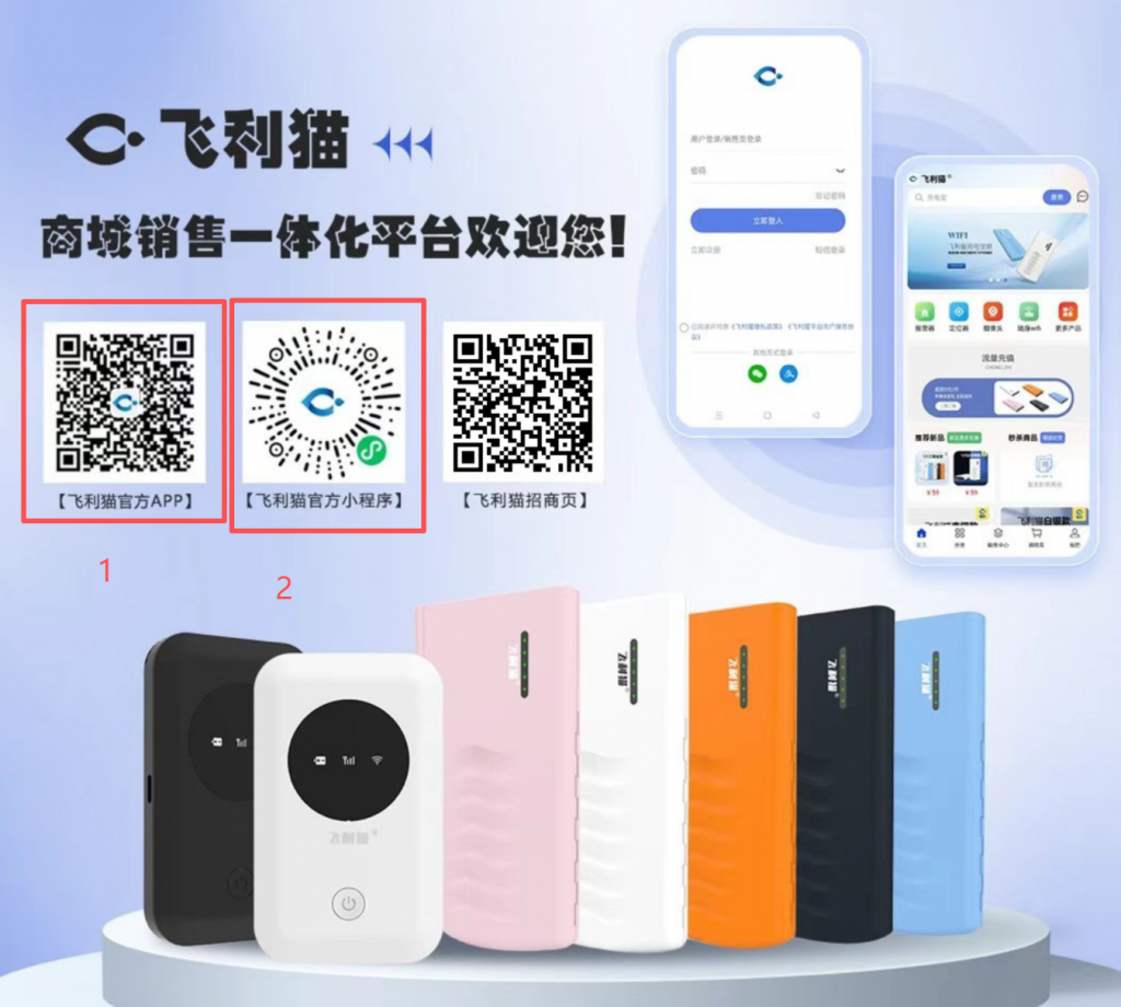 图片[10]-飞利猫随身WiFi官方注册和登录教程