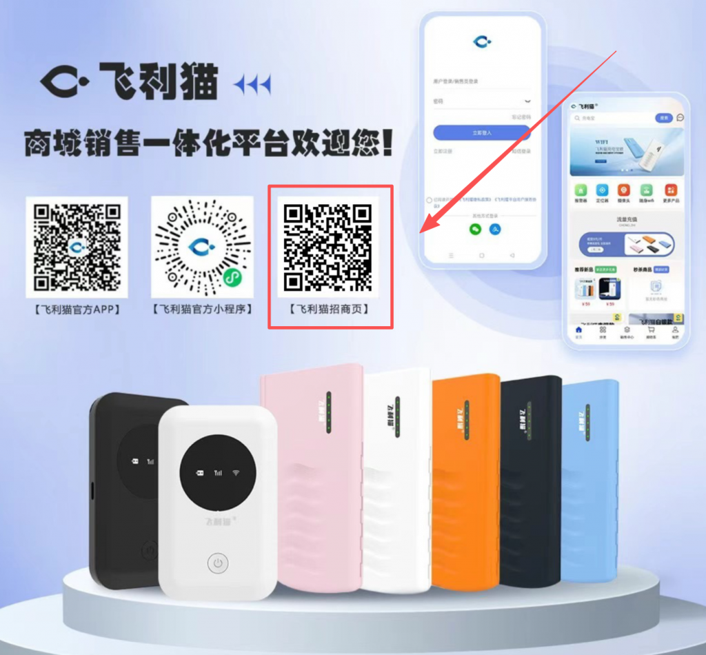 图片[1]-飞利猫随身WiFi官方注册和登录教程