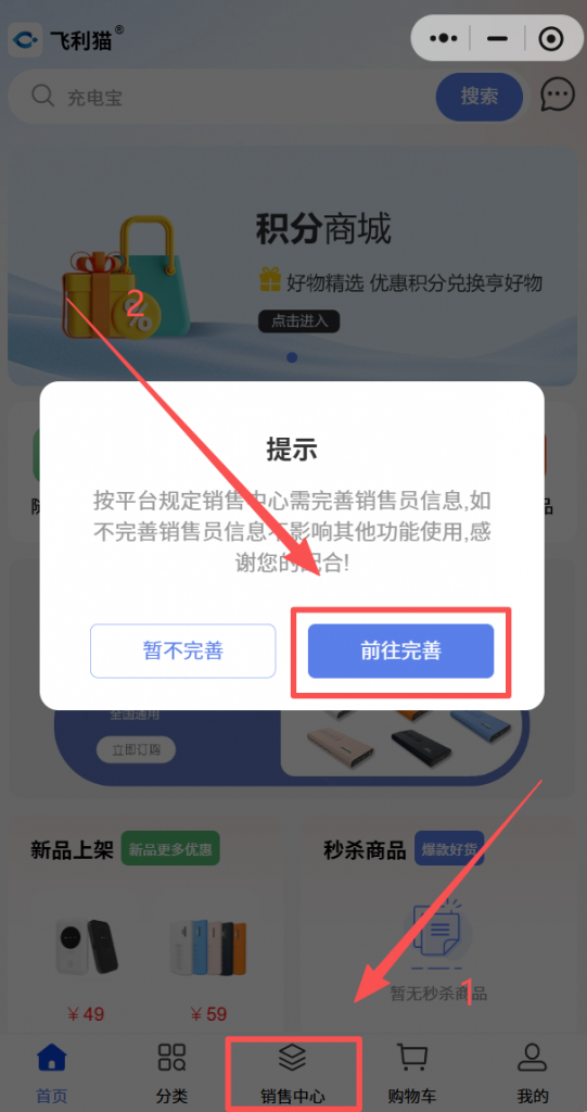 图片[4]-飞利猫随身WiFi官方注册和登录教程