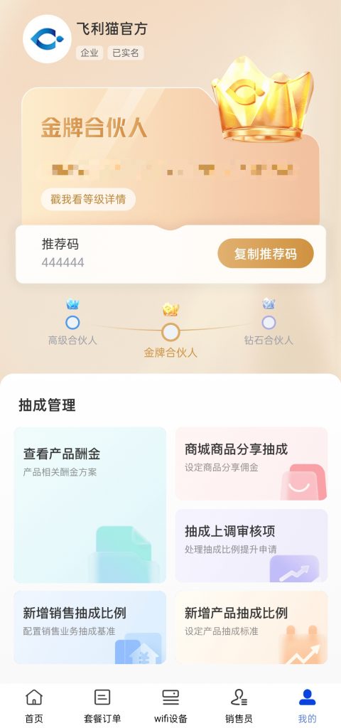 图片[1]-飞利猫随身WiFi平台3.0版重大更新