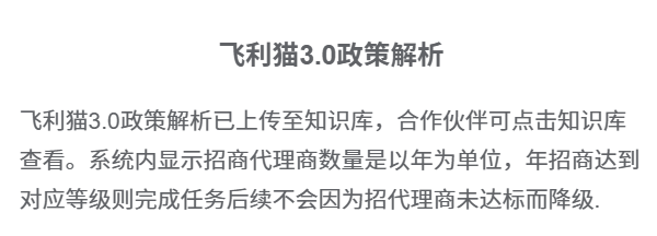 图片[2]-飞利猫随身WiFi平台3.0版重大更新