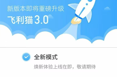 飞利猫官网-飞利猫平台随身WiFi3.0版本即将上线-飞利猫官网-飞利猫综合管理平台