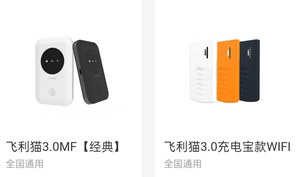 图片[2]-如何获得免费的飞利猫随身WiFi设备？