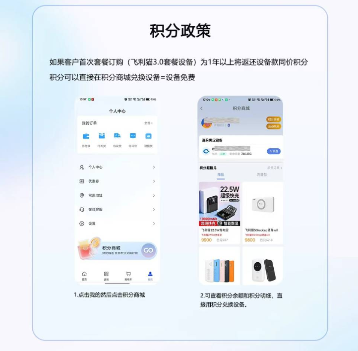图片[7]-如何获得免费的飞利猫随身WiFi设备？