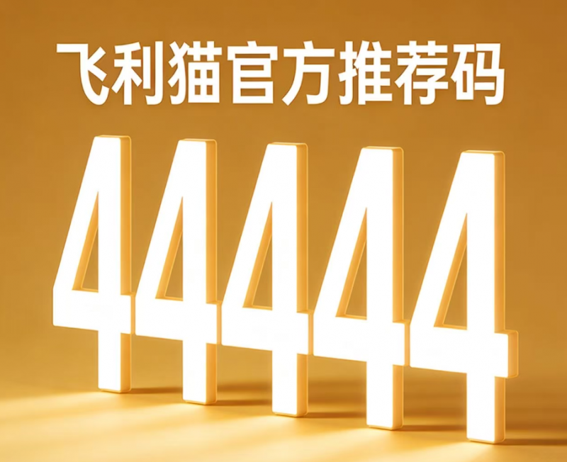 飞利猫官网-飞利猫平台-飞利猫官方推荐码-飞利猫随身WiFi-飞利猫官网-飞利猫综合管理平台