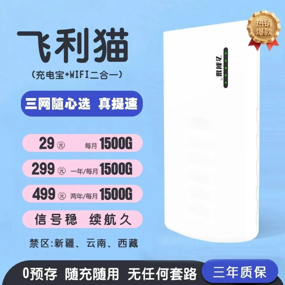 图片[1]-全新套餐，全新活动，充套餐送随身WiFi设备